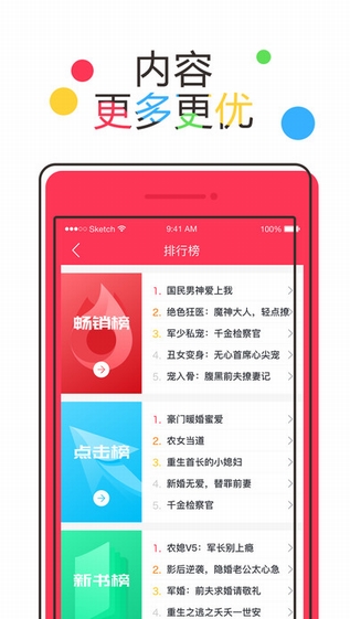 小说阅读网iphone版 V1.0.2