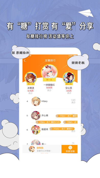 天唐动漫iPhone版 V3.0