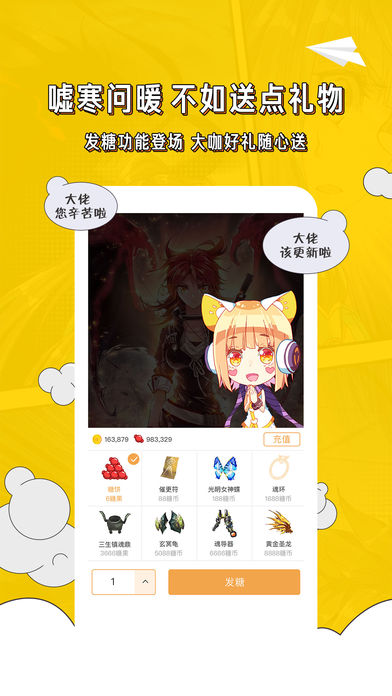 天唐动漫iPhone版 V3.0