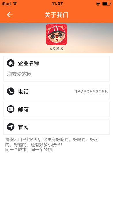 海安同城iPhone版 V4.0