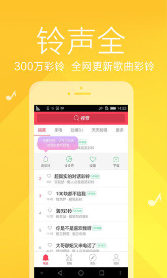 彩铃大全iphone版 V5.0.3