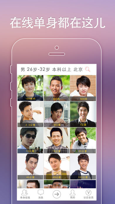 单身在线iPhone版 V4.0