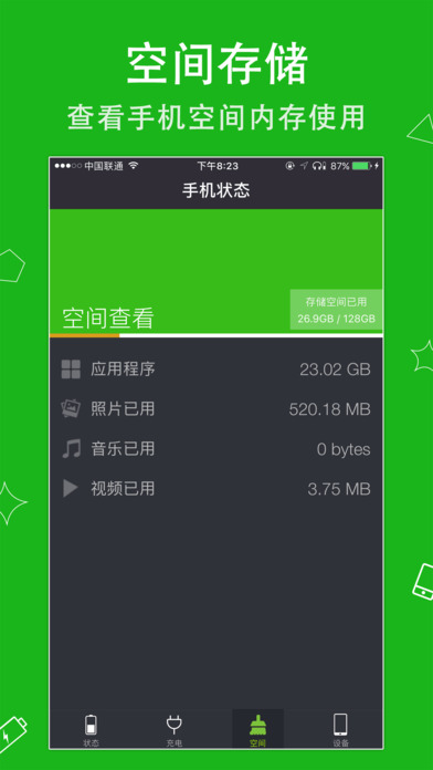 清理大师iphone版 V2.8.2