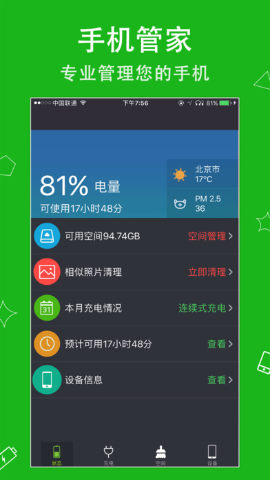 清理大师iphone版 V2.8.2