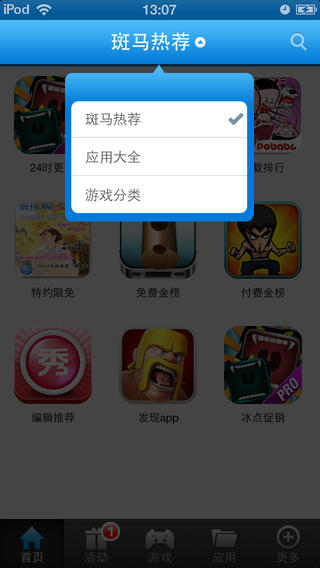 装机必备iphone版 V2.0