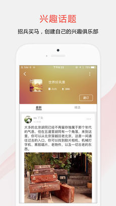 趣闻天下iphone版 V2.0.3