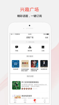 趣闻天下iphone版 V2.0.3