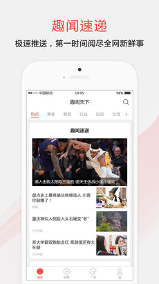 趣闻天下iphone版 V2.0.3