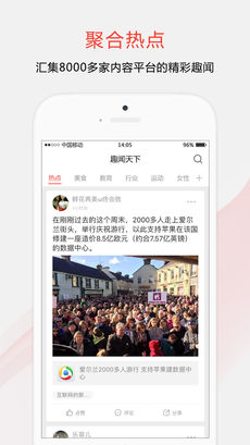 趣闻天下iphone版 V2.0.3