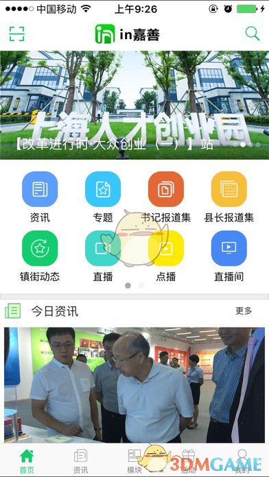 IN嘉善iphone版 V4.1.1