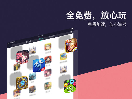 网易UU加速器iPhone破解版 V1.1.8