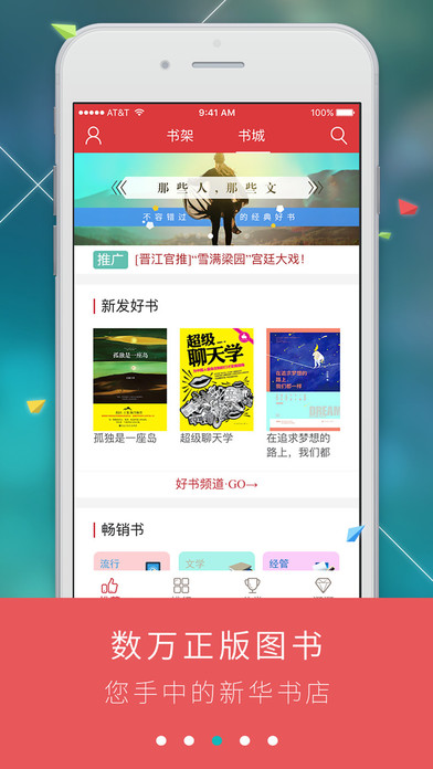 九月读书iphone版 V4.3.2