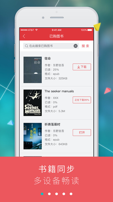 九月读书iphone版 V4.3.2