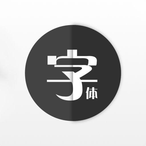 系统字体iphone版 V2.0.3