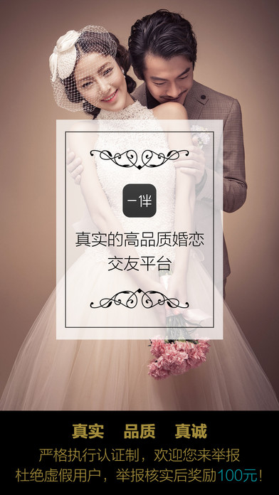 一伴婚恋iPhone版 V7.0