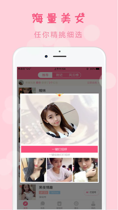 同城甜蜜约会iPhone版 V7.6.5