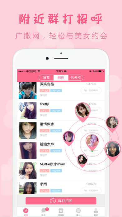 同城甜蜜约会iPhone版 V7.6.5
