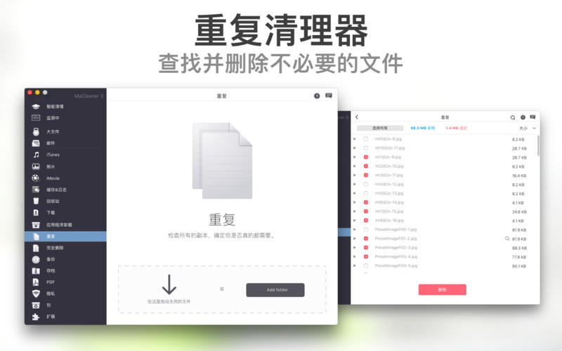 MaC优化大师iphone版 V2.0.5