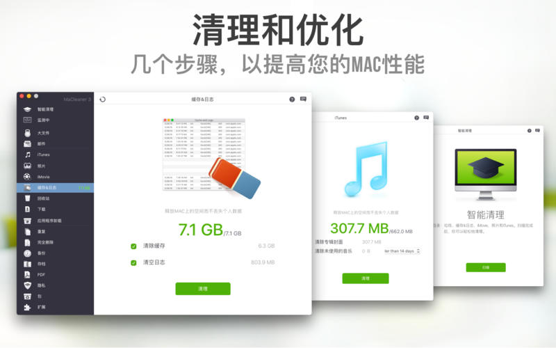 MaC优化大师iphone版 V2.0.5