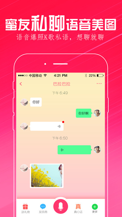 陌名iPhone版 V8.0