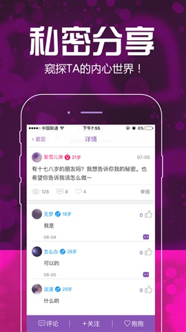 私房话iPhone版 V3.1