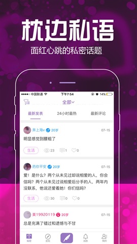 私房话iPhone版 V3.1