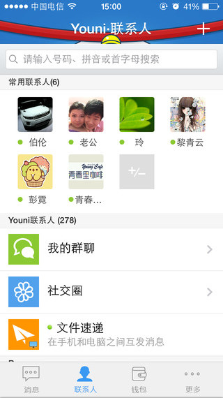 有你短信iphone版 V2.4.6