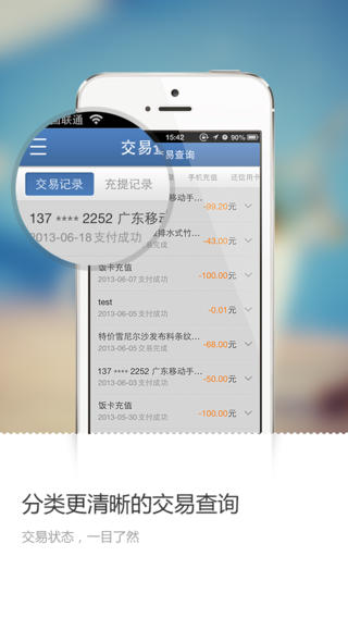 财付通iphone版 V2.0.5