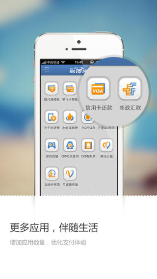 财付通iphone版 V2.0.5