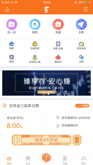 吉祥生活iphone版 V1.0.3