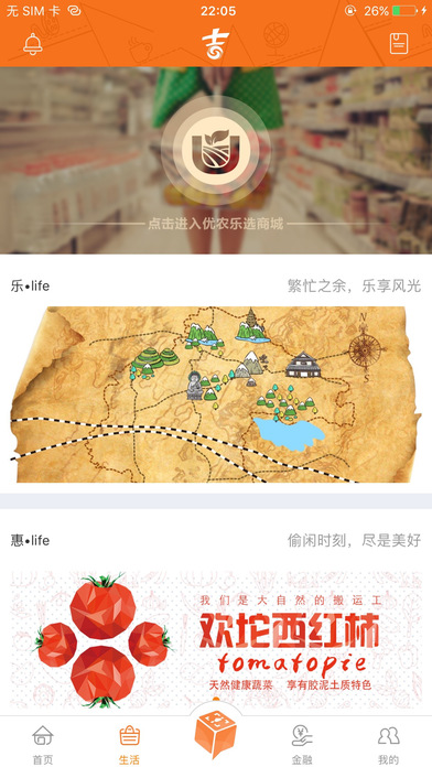 吉祥生活iphone版 V1.0.3