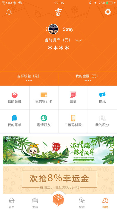 吉祥生活iphone版 V1.0.3