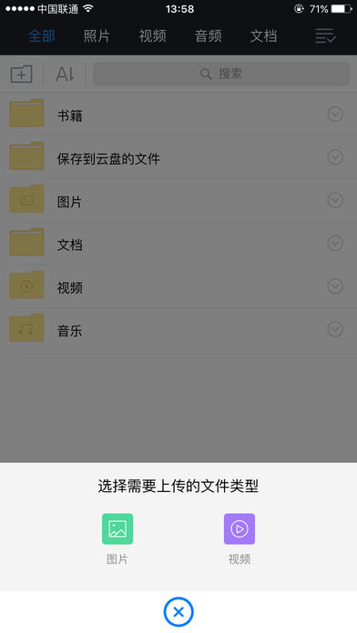 360云盘iphone版 V5.3.6