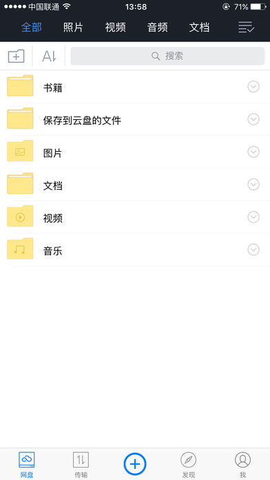 360云盘iphone版 V5.3.6