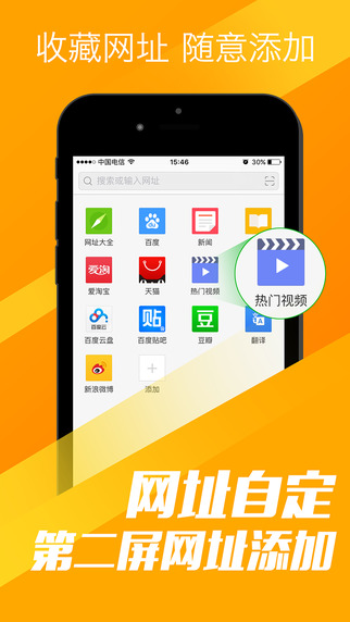 指尖高速浏览器iPhone版 V3.3