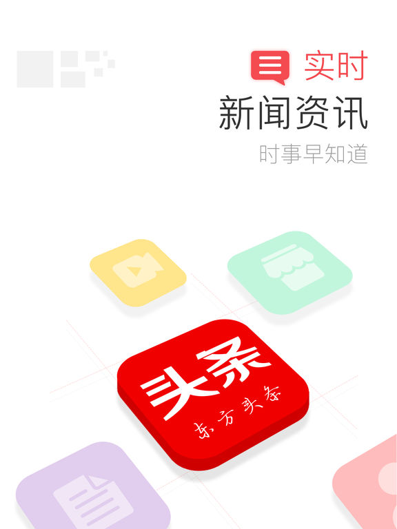 东方头条iphone版 V4.2.2