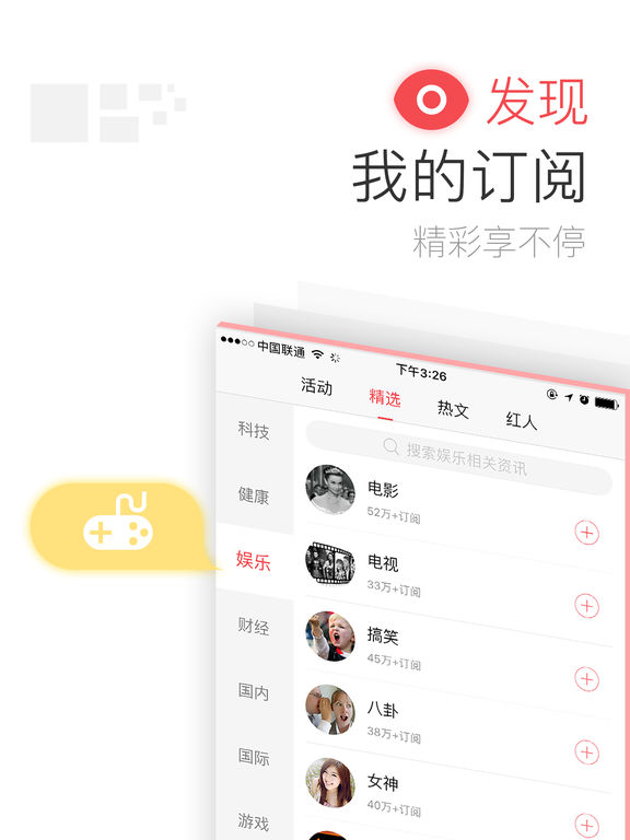 东方头条iphone版 V4.2.2