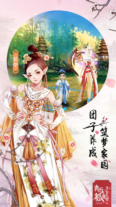 青丘狐传说iphone版 V2.0