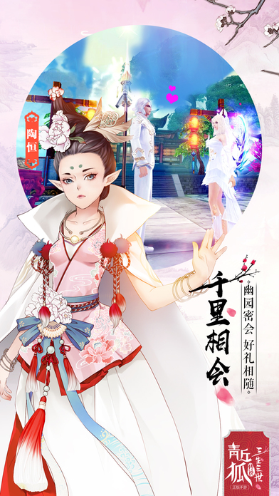 青丘狐传说iphone版 V2.0