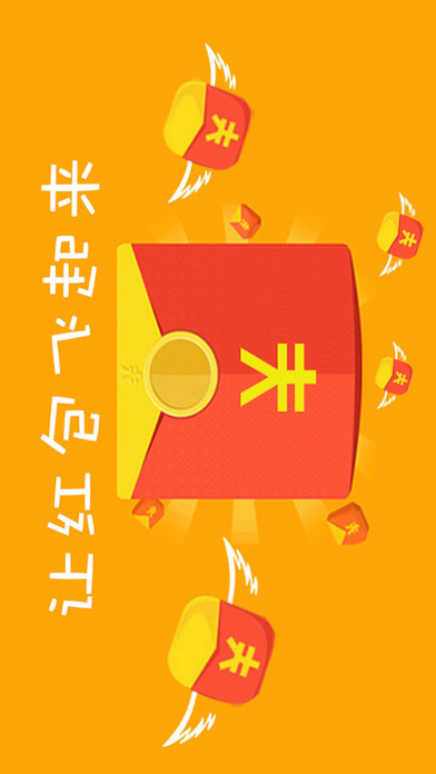 抢红包iphone版 V2.0
