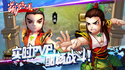 少年葫芦娃iphone版 V3.2.2