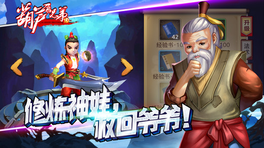 少年葫芦娃iphone版 V3.2.2