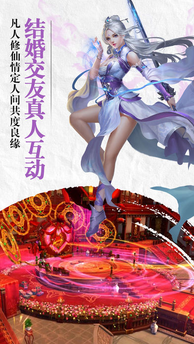 天剑苍穹3Diphone版 V2.5