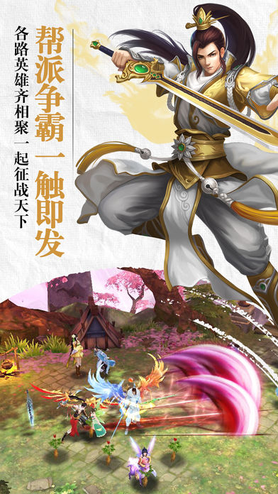 天剑苍穹3Diphone版 V2.5