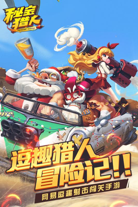 秘宝猎人iphone版 V4.0.3