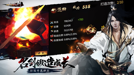 三少爷的剑iPhone版 V1.3.0