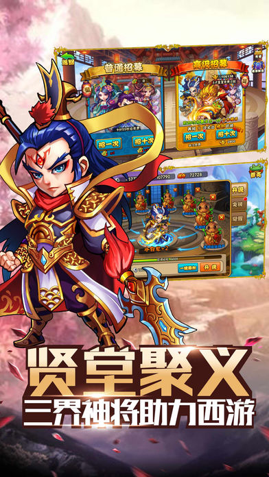 暴走西游记iPhone版 V3.0