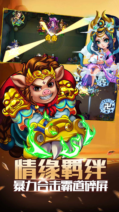 暴走西游记iPhone版 V3.0
