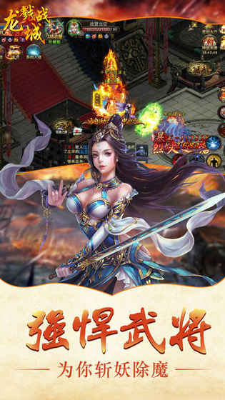 戮战龙城iPhone版 V1.0