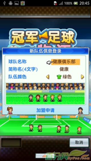冠军足球物语iphone版 V1.0